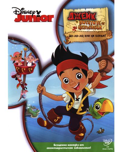 Джейк и пиратите от Невърленд : Йо-хо-хо, ела на борда (DVD) - 1