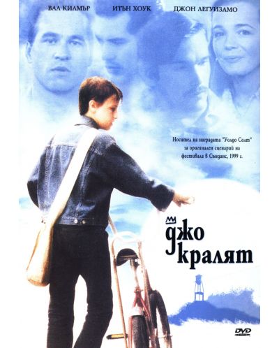 Джо Кралят (DVD) - 1