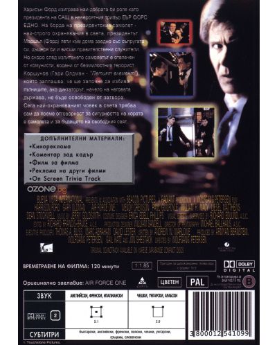 Еър форс едно (DVD) - 3