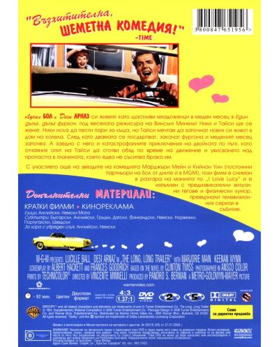 Един дълъг, дълъг фургон (DVD) - 2