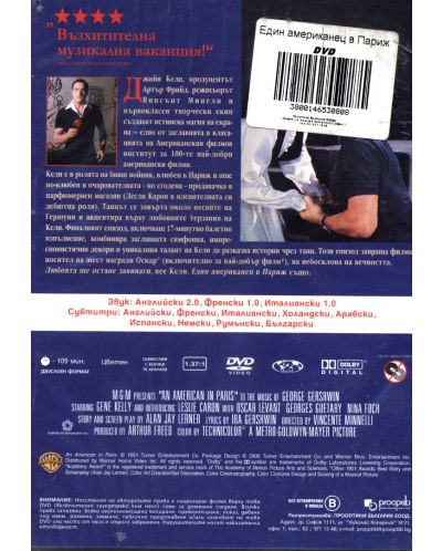 Един американец в Париж (DVD) - 2