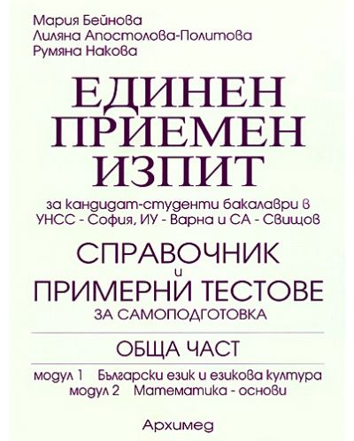 Единен приемен изпит за кандидат-студенти бакалаври в
УНСС - София, ИУ - Варна и СА - Свищов за 2007 г. - 1
