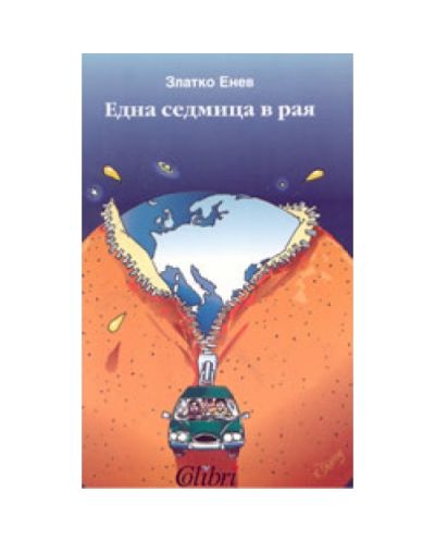 Една седмица в рая