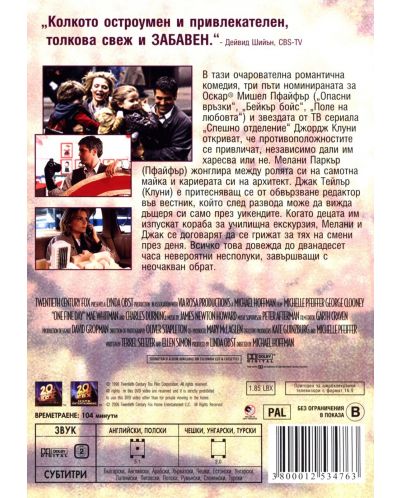 Един прекрасен ден (DVD) - 2