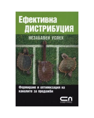 Ефективна дистрибуция