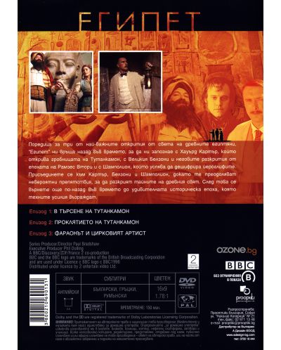 Египет - част 1 (DVD) - 2