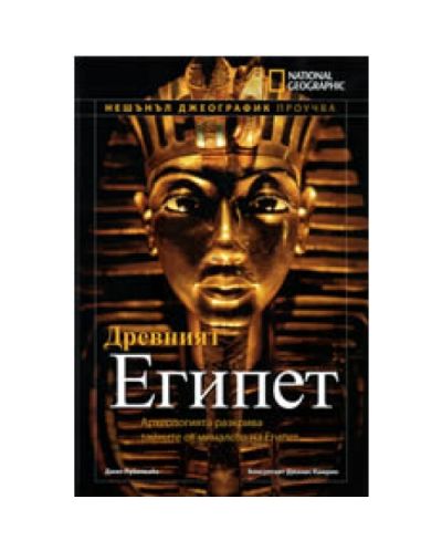 Египет (твърди корици)