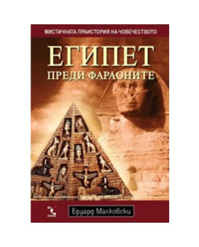 Египет преди фараоните