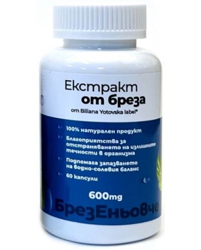 Екстракт от бреза, 600 mg, 60 капсули, BY Supplements - 1