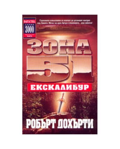 Екскалибур