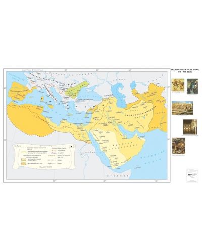 Експанзията на исляма VІІ-VІІІ век (стенна карта) - 1