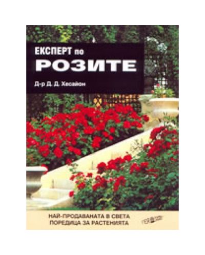 Експерт по розите