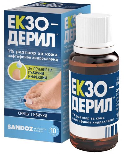 Екзодерил Разтвор за кожа, 10 ml, Sandoz - 1