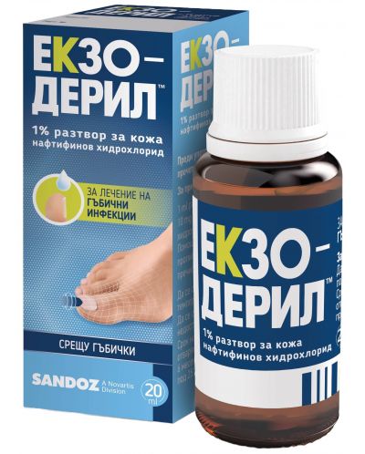 Екзодерил Разтвор за кожа, 20 ml, Sandoz - 1