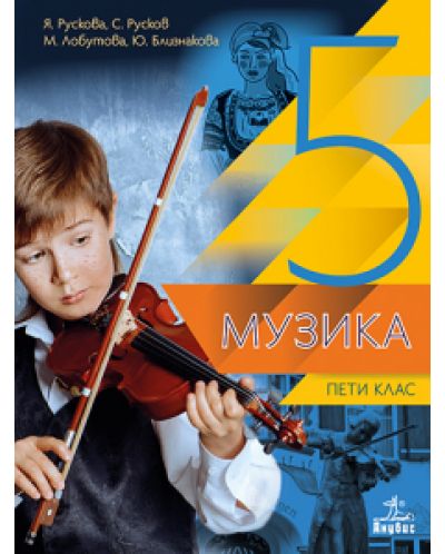 Elektronen Uchebnik Muzika Za 5 Klas Ozone Bg