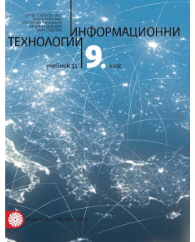 Elektronen Uchebnik Informacionni Tehnologii Za 9 Klas Ozone Bg