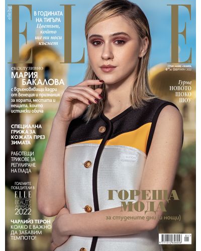 ELLE (Февруари 2022 г.) (Е-списание) - 1