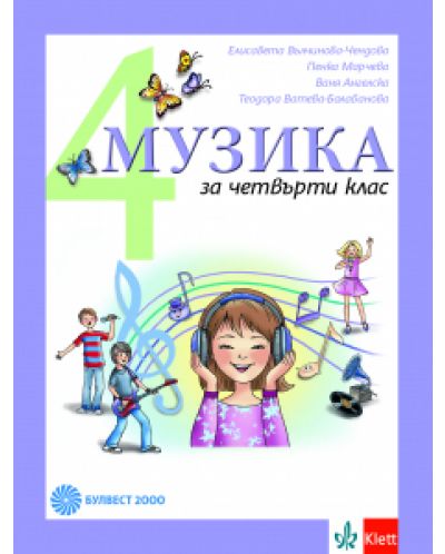 Elektronen Uchebnik Muzika Za 4 Klas 2019 Ozone Bg