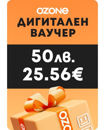 Електронен ваучер Ozone.bg - 50 лв. / 25.56 EUR