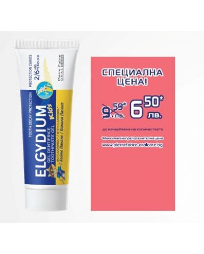 Elgydium Kids Паста за зъби, банан, 2-6 години, 50 ml (Лимитирано) - 1