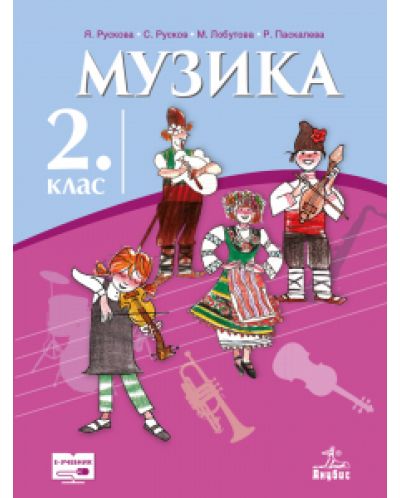 Elektronen Uchebnik Muzika Za 2 Klas Ozone Bg