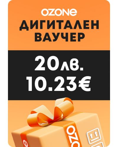 Електронен ваучер Ozone.bg - 20 лв. / 10.23 EUR