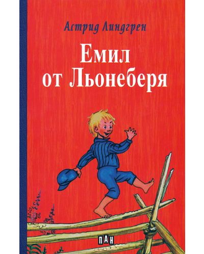 Емил от Льонеберя (твърдa корицa)