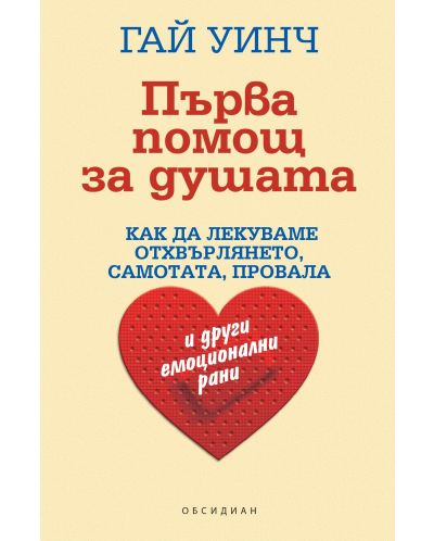 Първа помощ за душата