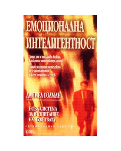 Емоционална интелигентност