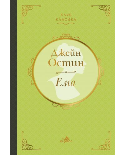 Ема (Хермес)