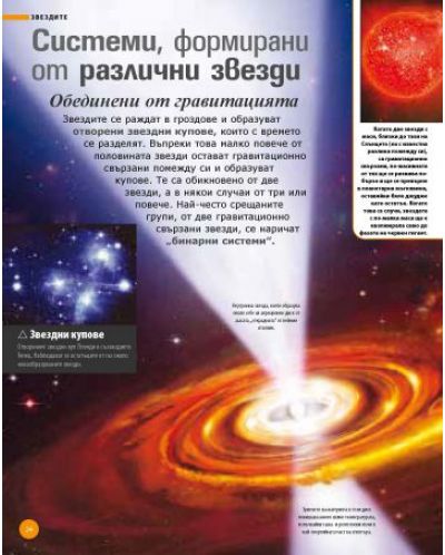 Енциклопедия на Космоса (черна корица) - Пан - 2