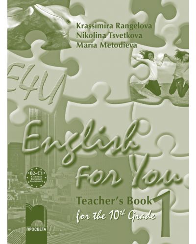 English for You 1. Английски език за интензивно изучаване - 10. клас (книга за учителя) - 1