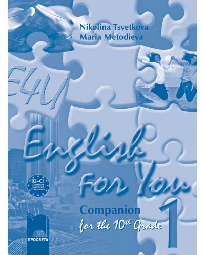 English for You 1. Английски език за интензивно изучаване - 10. клас (работна тетрадка) - 1