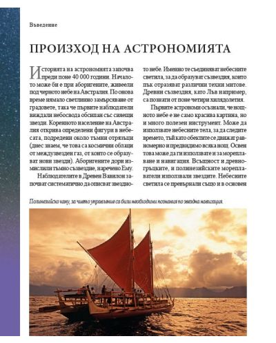 Енциклопедия на астрономията - 5