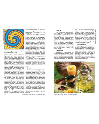 Енциклопедия Алтернативна медицина - том 15 (ФИБ - ХОР) - 4
