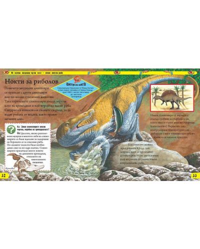 Енциклопедия на невероятните динозаври - 5
