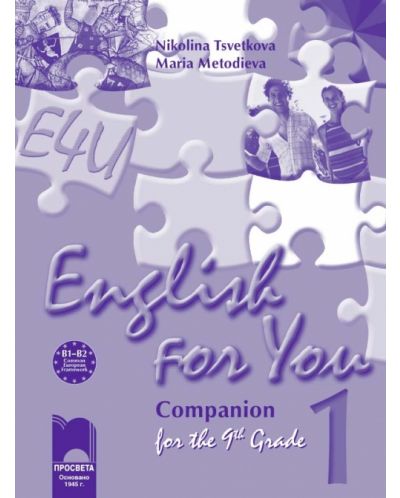 English for You 1. Английски език за интезивно изучаване - 9. клас (работна тетрадка) - 1