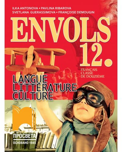 ENVOLS. Langue Littérature Culture Français classe de douzième. Учебник по френски език и литература за 12. клас. Учебна програма 2018/2019 (Просвета) - 1