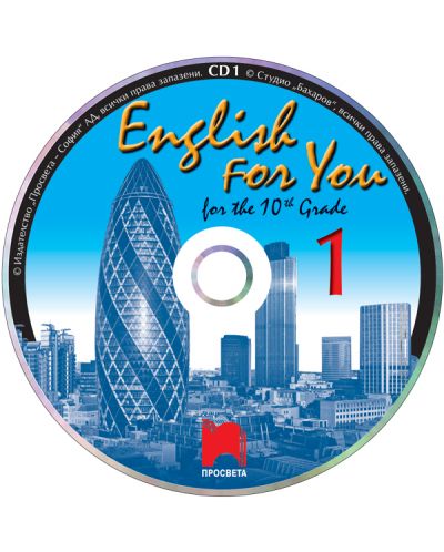 English for You 1. Английски език за интензивно изучаване - 10. клас (Аудио CD №1) - 1