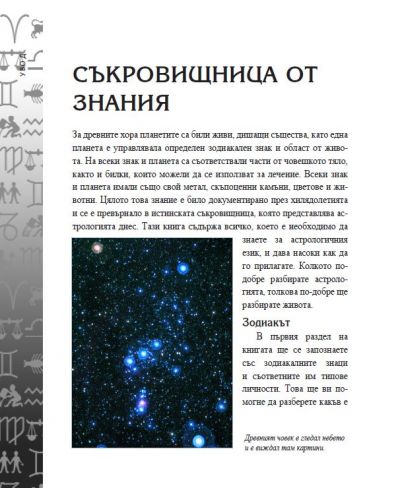 Енциклопедия на астрологията - 5