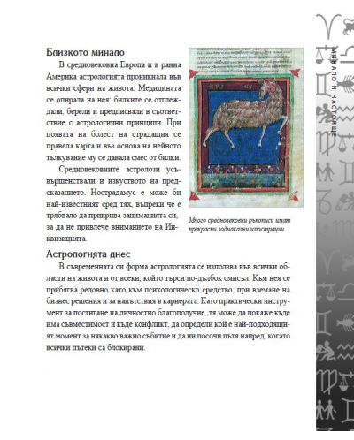 Енциклопедия на астрологията - 8