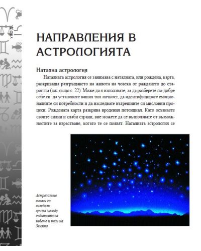 Енциклопедия на астрологията - 9