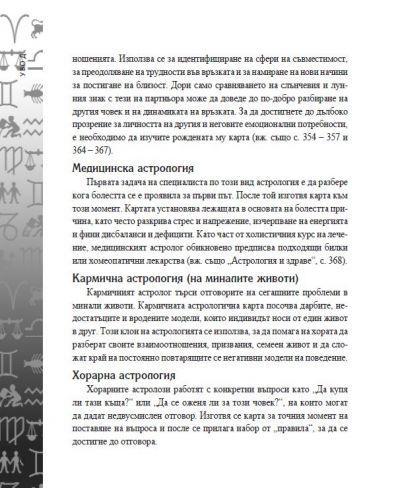 Енциклопедия на астрологията - 11