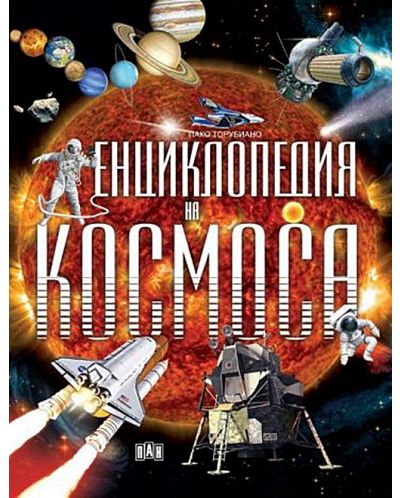 Енциклопедия на Космоса (черна корица) - Пан - 1