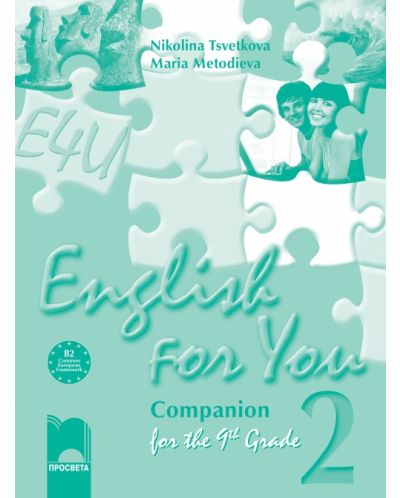 English for You 2. Английски език за интензивно изучаване - 9. клас (работна тетрадка) - 1