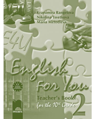English for You 2. Английски език - 10. клас (книга за учителя) - 1