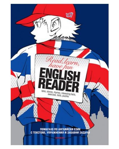 English reader: Английско помагало – читанка - 1