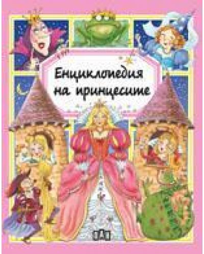 Енциклопедия на принцесите - 1