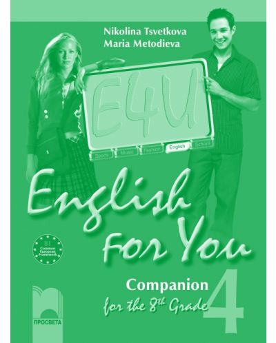 English for You 4. Английски език за интензивно изучаване - 8. клас (работна тетрадка) - 1