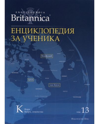 Енциклопедия за ученика (Encyclopedia Britannica 13) - 1